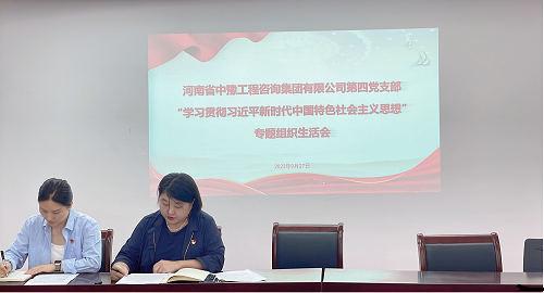 350vip浦京集团第四党支部召开“学习贯彻习近平新时代中国特色社会主义思想”专题组织生活会